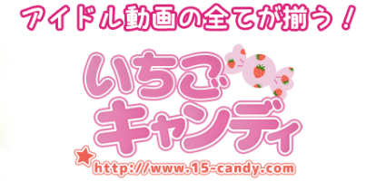 お菓子系アイドル配信委員会といちごキャンディはどっちがいい？料金・コスパ・使いやすさを比較